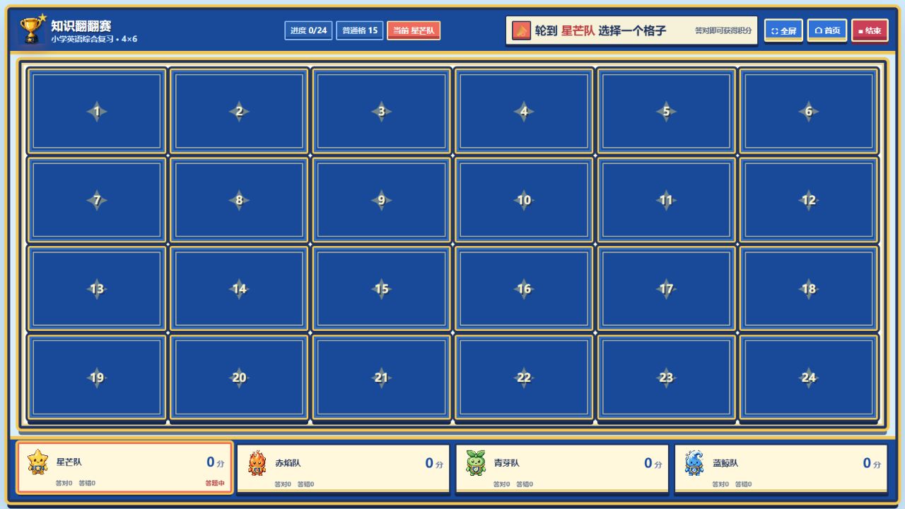 知识翻翻赛游戏进行中画面