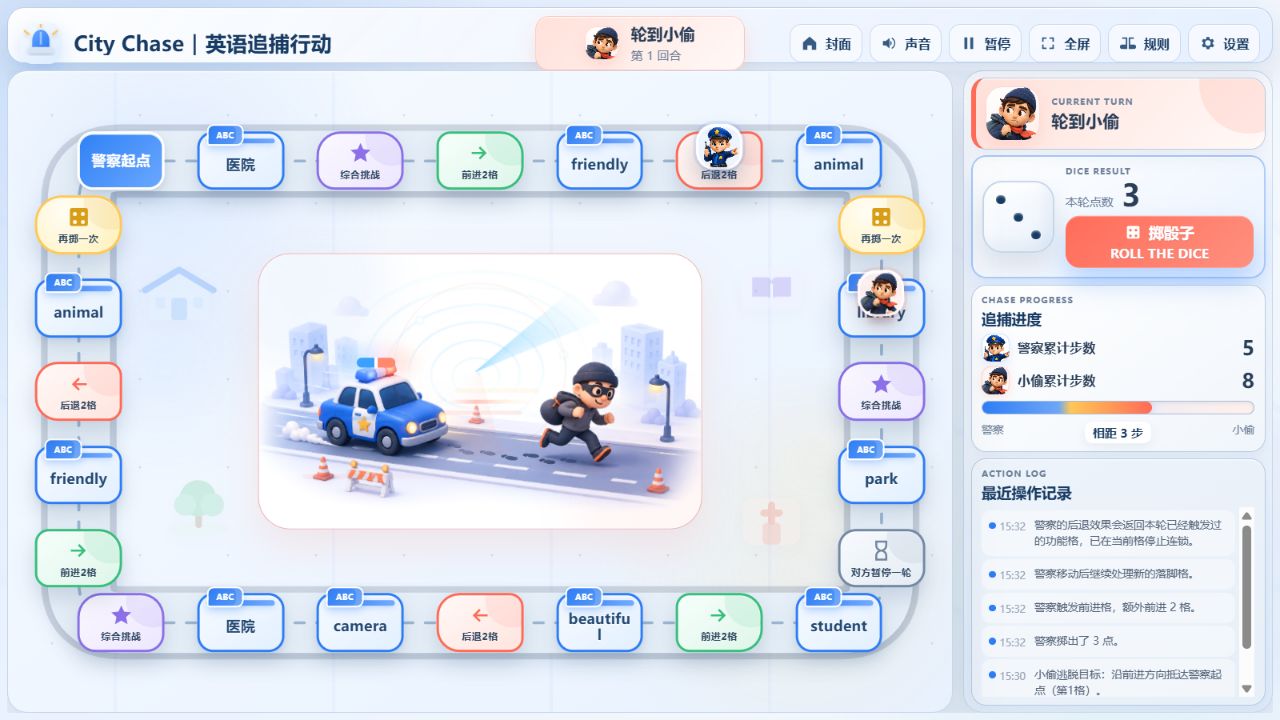 警察抓小偷游戏进行中画面
