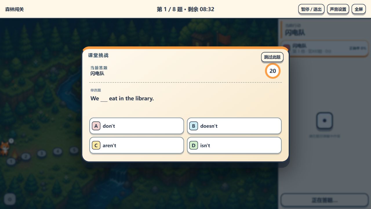 课堂答题闯关游戏进行中画面