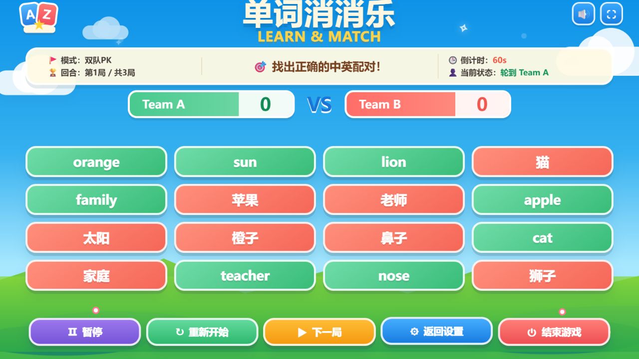 单词消消乐游戏进行中画面